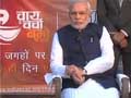 सरकार को मिला 'नमो चाय पार्टी' ट्रेडमार्क के लिए आवेदन