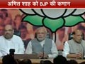 नरेंद्र मोदी के करीबी अमित शाह को सौंपी गई बीजेपी की कमान