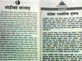 नेपाली अखबारों में नरेंद्र मोदी की जमकर आलोचना, लक्ष्मण रेखा लांघने का आरोप लगाया