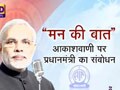 अपने प्रधानसेवक पर भरोसा रखें, कालेधन का एक-एक पैसा वापस लाकर रहूंगा : पीएम नरेंद्र मोदी