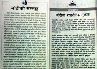 नेपाली अखबारों में नरेंद्र मोदी की जमकर आलोचना, लक्ष्मण रेखा लांघने का आरोप लगाया