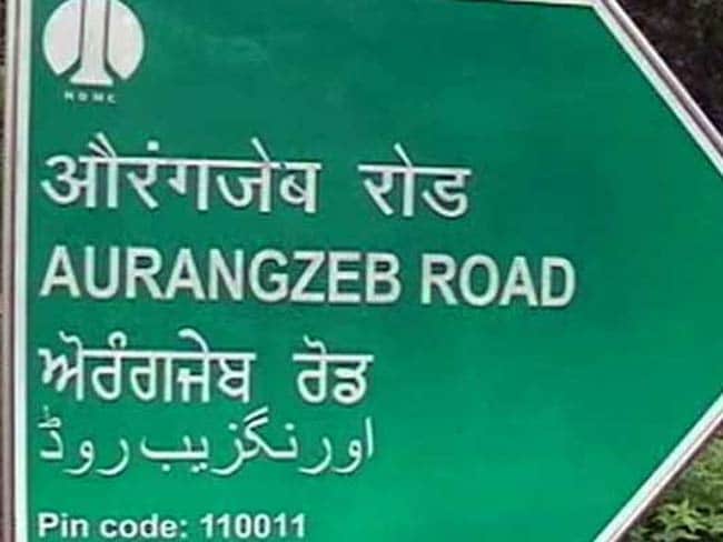 NDMC ने औरंगजेब रोड का नाम डॉ. एपीजे अब्दुल कलाम रोड करने का फैसला किया