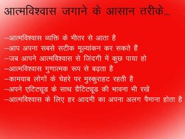 अपने आत्मविश्वास से जुड़ें ...  ये हैं 10 आसान रास्ते अपने आत्मविश्वास से जुड़ें ...  ये हैं 10 आसान रास्ते