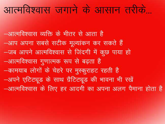 अपने आत्मविश्वास से जुड़ें ...  ये हैं 10 आसान रास्ते