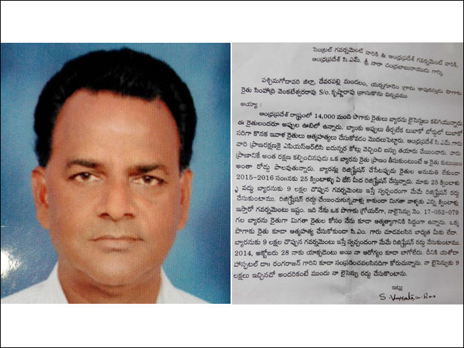 खुदकुशी करने से पहले किसान ने चंद्रबाबू नायडू को दिया साढ़े पांच करोड़ की बस का ताना