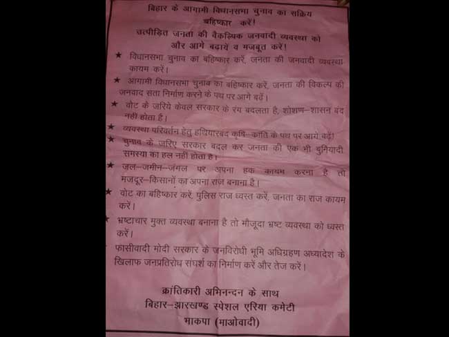 गांव वाले नकार रहे नक्सलियों की मतदान के बहिष्कार की अपील