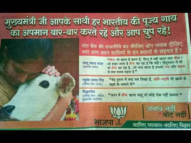 बिहार में गाय पर बीजेपी के ऐड से चुनाव आयोग नाराज, 'बिना इजाजत कोई विज्ञापन नहीं'