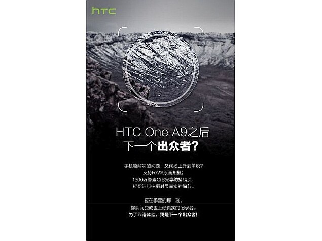 एचटीसी के अगले स्मार्टफोन का टीज़र जारी, 13 मेगापिक्सल के कैमरे से है लैस