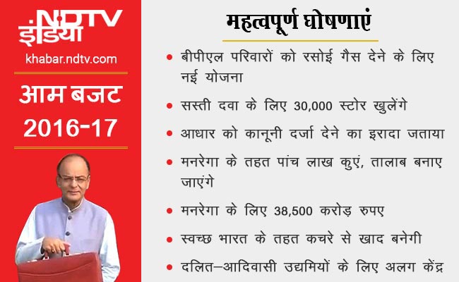 आम बजट 2016 : किसके लिए क्या लाए जेटली, अहम बातों पर खास नजर