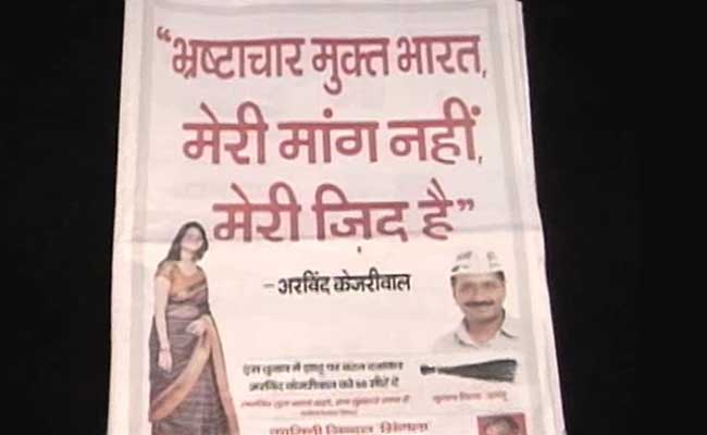 तीन महीने में आप सरकार ने अखबारों के विज्ञापनों पर खर्च किए 15 करोड़ रुपये : RTI जवाब तीन महीने में आप सरकार ने अखबारों के विज्ञापनों पर खर्च किए 15 करोड़ रुपये : RTI जवाब