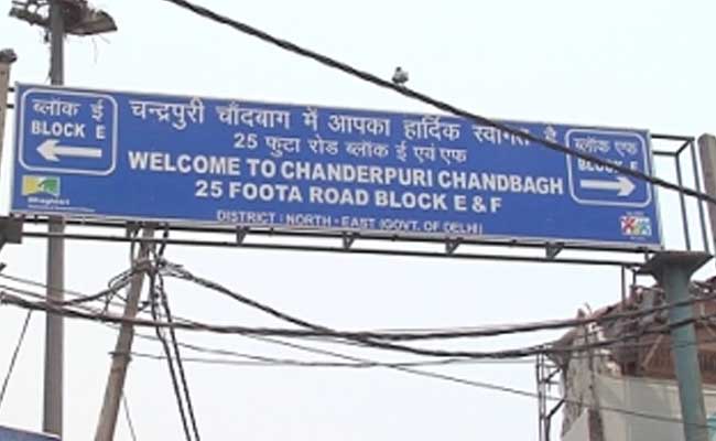 दिल्ली : आतंक के मामले में पकड़े गए 11 में से 10 रिहा, चांदबाग बदनामी से चिंतित