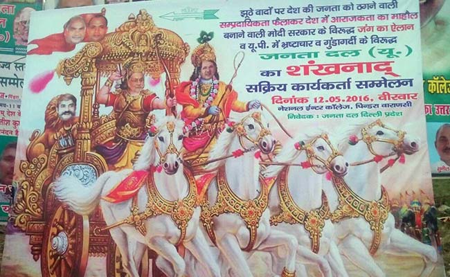 जेडीयू कार्यकर्ताओं ने पोस्टर में नीतीश कुमार को बनाया 'अर्जुन', शरद यादव बनें 'कृष्ण'