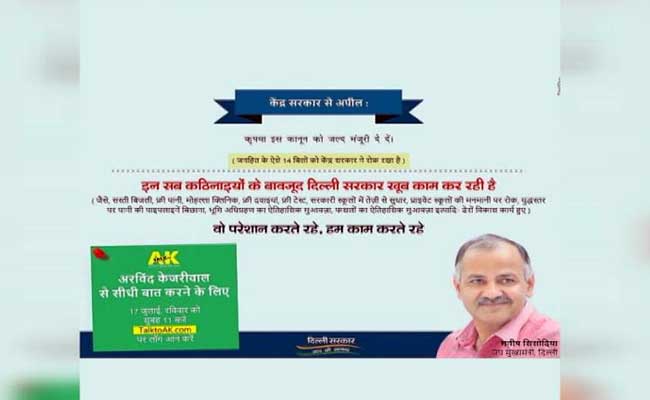 सरकारी विज्ञापनों पर खर्च के मामले मे फंसी दिल्ली सरकार, 'आप' को करनी होगी भरपाई