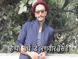 हैप्पी बर्थडे : क्यों रणवीर सिंह नहीं लिखते अपना पूरा नाम, पढ़ें कुछ दिलचस्प बातें... हैप्पी बर्थडे : क्यों रणवीर सिंह नहीं लिखते अपना पूरा नाम, पढ़ें कुछ दिलचस्प बातें...