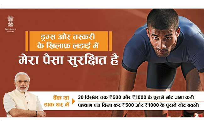 सरकार ने नोटबंदी पर देश भर में प्रचार अभियान शुरू किया