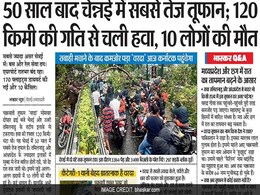 आज के अखबारों की सुर्खियां और प्रमुख खबरें... 13 दिसंबर, 2016 आज के अखबारों की सुर्खियां और प्रमुख खबरें... 13 दिसंबर, 2016