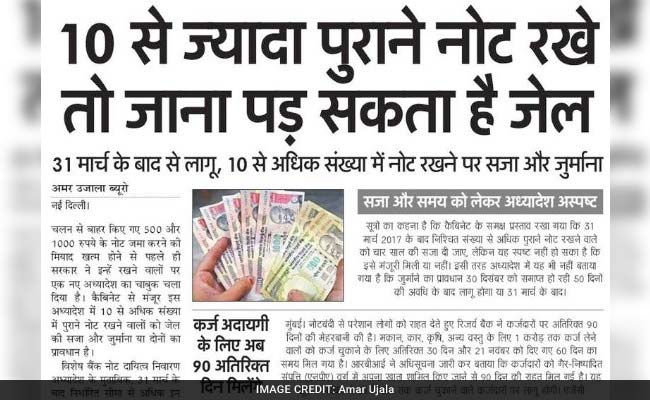 'नोटबंदी पर नया अध्यादेश' और 'यूपी में सपा का घमासान' बना आज के अख़बरों की सुर्खियां