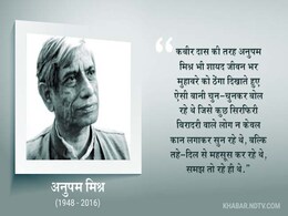 एक लोकक्षति : अनुपम मिश्र का जाना एक लोकक्षति : अनुपम मिश्र का जाना