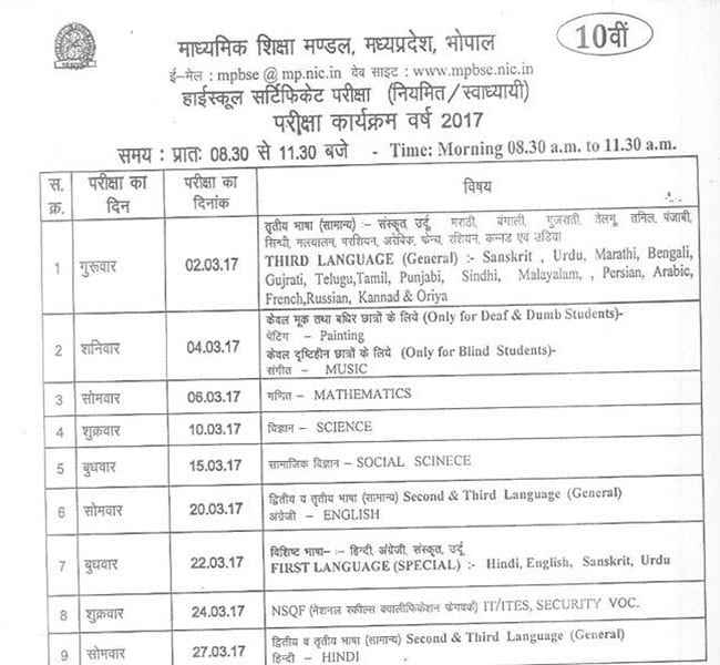 mp board time table 2017