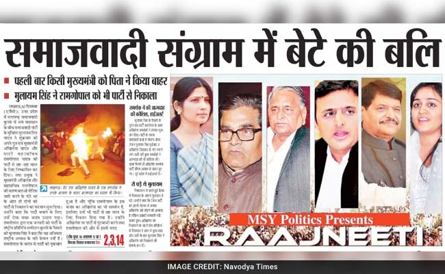 अलविदा होते साल में छाया समाजवाद, सपा का फैमली ड्रामा बना अख़बारों की लीड स्टोरी