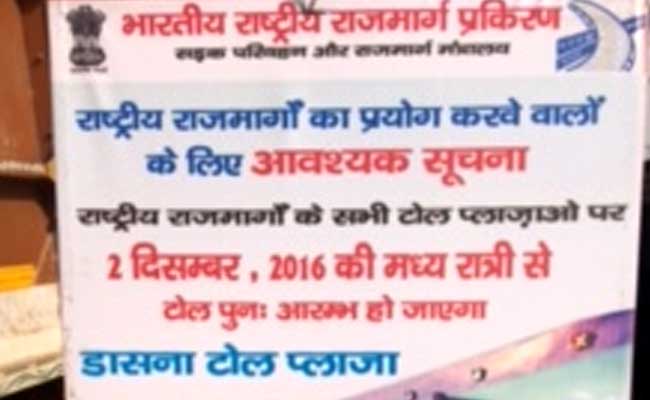 200 या उससे ऊपर के भुगतान के लिए ही चलेंगे टोल पर पुराने 500 के नोट