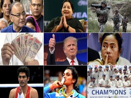 अलविदा कहते 2016 ने क्या-क्या दिया, क्या-क्या छीना, कहां-कहां, कब-कब हंसाया, रुलाया... अलविदा कहते 2016 ने क्या-क्या दिया, क्या-क्या छीना, कहां-कहां, कब-कब हंसाया, रुलाया...