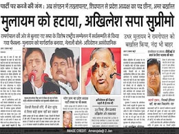 सपा में कब्जे की जंग जारी, अखिलेश ने किया तख्तापलट, 'महादंगल' बना अखबारों की हेडलाइन्स सपा में कब्जे की जंग जारी, अखिलेश ने किया तख्तापलट, 'महादंगल' बना अखबारों की हेडलाइन्स