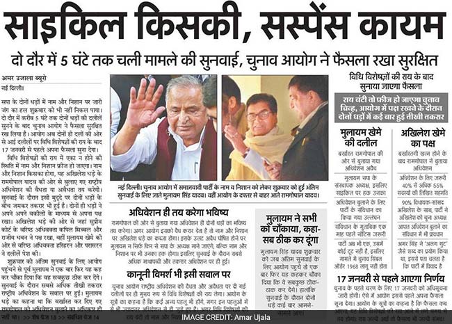 14 जनवरी 2017 : पढ़ें दिल्ली के प्रमुख हिंदी अखबारों की सुर्खियां 14 जनवरी 2017 : पढ़ें दिल्ली के प्रमुख हिंदी अखबारों की सुर्खियां