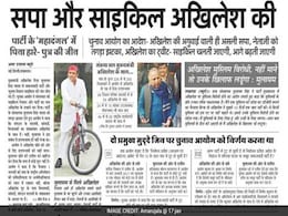 17 जनवरी 2017 : एक नजर में जान लीजिए क्या हैं आज के प्रमुख हिंदी अखबारों की सुर्खियां 17 जनवरी 2017 : एक नजर में जान लीजिए क्या हैं आज के प्रमुख हिंदी अखबारों की सुर्खियां
