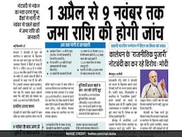 अखबारों में छाया कालेधन पर सरकार का 'वार' और मुलायम-अखिलेश के बीच 'रार' अखबारों में छाया कालेधन पर सरकार का 'वार' और मुलायम-अखिलेश के बीच 'रार'