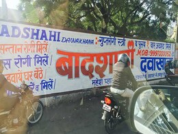 मुरादाबाद में मुकाबला : विलायती बनाम बादशाही दवाखाना मुरादाबाद में मुकाबला : विलायती बनाम बादशाही दवाखाना