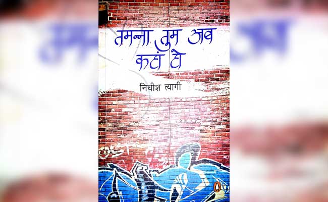 Suryakant Pathak Writes Book Review Tamanna Tum Kahan Ho Be Every Moment Countless Stories प स तक सम क ष तमन न त म अब कह ह हर क षण ग जरत अ तह न कह न य