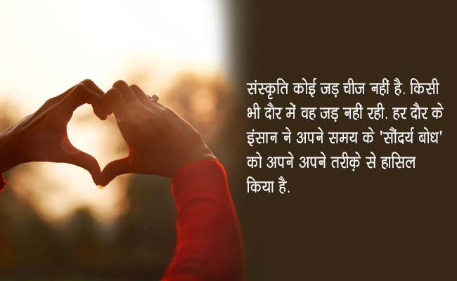 वैलेंटाइन-डे से घबराया हुआ मेरा समाज और भारतीय सौंदर्य बोध...