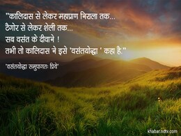 वसंत आता नहीं, ले आया जाता है...जो चाहे- जब चाहे अपने पर ले आ सकता है… वसंत आता नहीं, ले आया जाता है...जो चाहे- जब चाहे अपने पर ले आ सकता है…