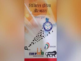 पुस्तक समीक्षा : 'डिजिटल इंडिया और भारत' -  तथ्यों की रोशनी में गंभीर विषयों का 'सरल' विश्लेषण पुस्तक समीक्षा : 'डिजिटल इंडिया और भारत' -  तथ्यों की रोशनी में गंभीर विषयों का 'सरल' विश्लेषण