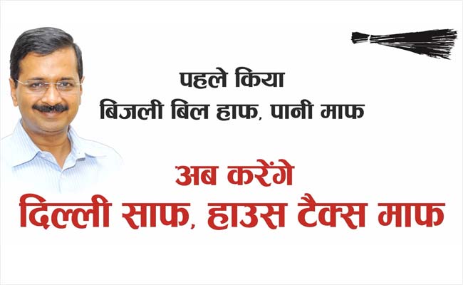 आम आदमी पार्टी आज मनाएगी 'हाउस टैक्स मुक्ति' दिवस