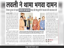 अखबारों की सुर्खियां : कांग्रेस को लगा जोर का झटका-लवली बीजेपी में पहुंचे, माल्या महज तीन घंटे के लिए गिरफ्तार अखबारों की सुर्खियां : कांग्रेस को लगा जोर का झटका-लवली बीजेपी में पहुंचे, माल्या महज तीन घंटे के लिए गिरफ्तार