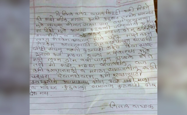 महाराष्ट्र : लातूर में पिता को कर्ज से बचाने के लिए युवती ने की आत्महत्या