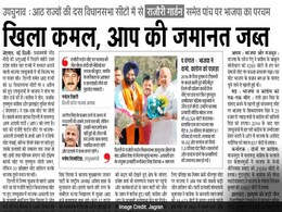 आज की प्रमुख सुर्खियां : बीजेपी के विजय रथ की गति बरकरार, 'आप' को सबसे तगड़ा झटका आज की प्रमुख सुर्खियां : बीजेपी के विजय रथ की गति बरकरार, 'आप' को सबसे तगड़ा झटका