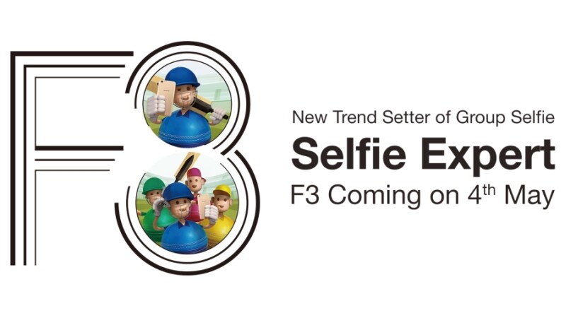 ओप्पो एफ3 स्मार्टफोन 4 मई को होगा भारत में लॉन्च, इसमें हैं दो सेल्फी कैमरे