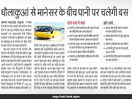 अखबारों में आज- पाकिस्तान की हैवानियत का नंगा नाच और पानी पर दौड़ेगी बस अखबारों में आज- पाकिस्तान की हैवानियत का नंगा नाच और पानी पर दौड़ेगी बस