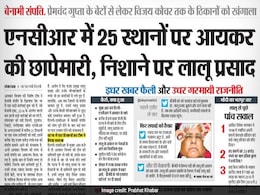 अखबारों की सुर्खियां : लालू प्रसाद और पी चिदंबरम पर गाज, तीन तलाक पर सवाल अखबारों की सुर्खियां : लालू प्रसाद और पी चिदंबरम पर गाज, तीन तलाक पर सवाल