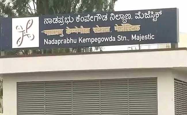 बेंगलुरु : कन्नड़ संगठनों की धमकी के बाद मेट्रो स्टेशन का हिंदी में लिखा नाम छुपाया गया