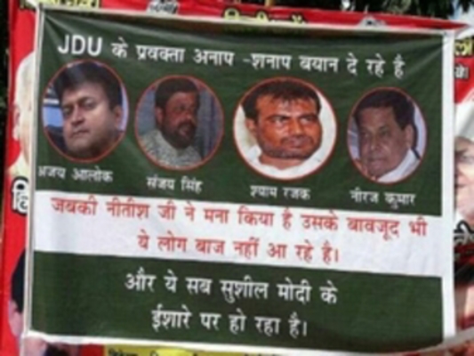 बिहार : महागठबंधन में जारी जुबानी जंग के बाद अब 'पोस्टर वार', जेडीयू प्रवक्ताओं पर साधा गया निशाना
