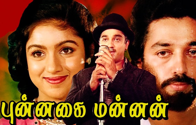 punnagai mannan