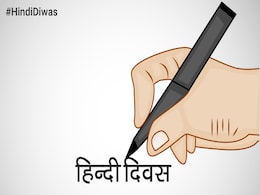 Hindi Diwas 2020: इन Quotes और मैसेजेस से दें हिन्दी दिवस की शुभकामनाएं Hindi Diwas 2020: इन Quotes और मैसेजेस से दें हिन्दी दिवस की शुभकामनाएं