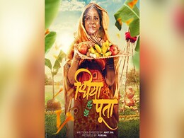 छठ पूजा के मौके पर वायरल हुई शॉर्ट फिल्म ‘धिया पूता’ छठ पूजा के मौके पर वायरल हुई शॉर्ट फिल्म ‘धिया पूता’