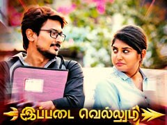 அக்ஷய் குமார் வெளியிட்ட ‘இப்படை வெல்லும்’ டிரையிலர்