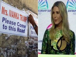 इवांका को लेकर हैदराबाद में लोगों के बोल, 'मेरी गली का भी एक चक्कर लगा लो प्लीज' इवांका को लेकर हैदराबाद में लोगों के बोल, 'मेरी गली का भी एक चक्कर लगा लो प्लीज'