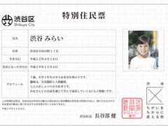 7-Year-Old Boy, An AI Bot, Granted Residency In Japan